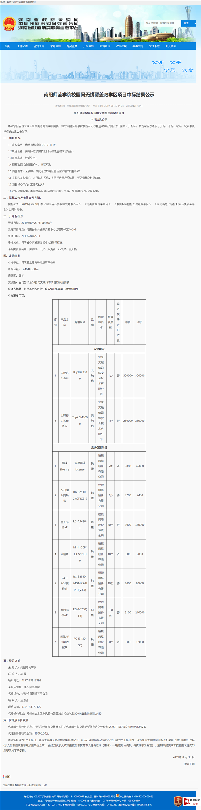 南阳师范学院校园网无线覆盖教学区项目