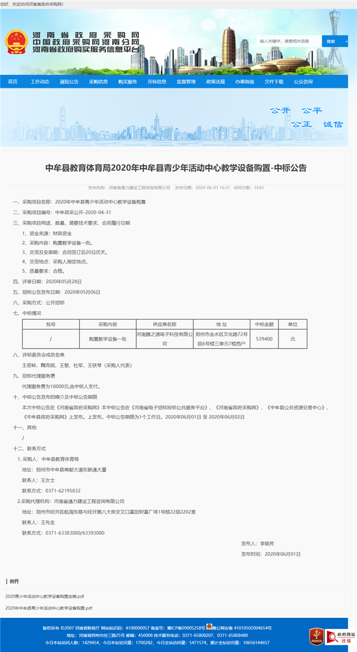 2020年中牟县青少年活动中心教学设备购置