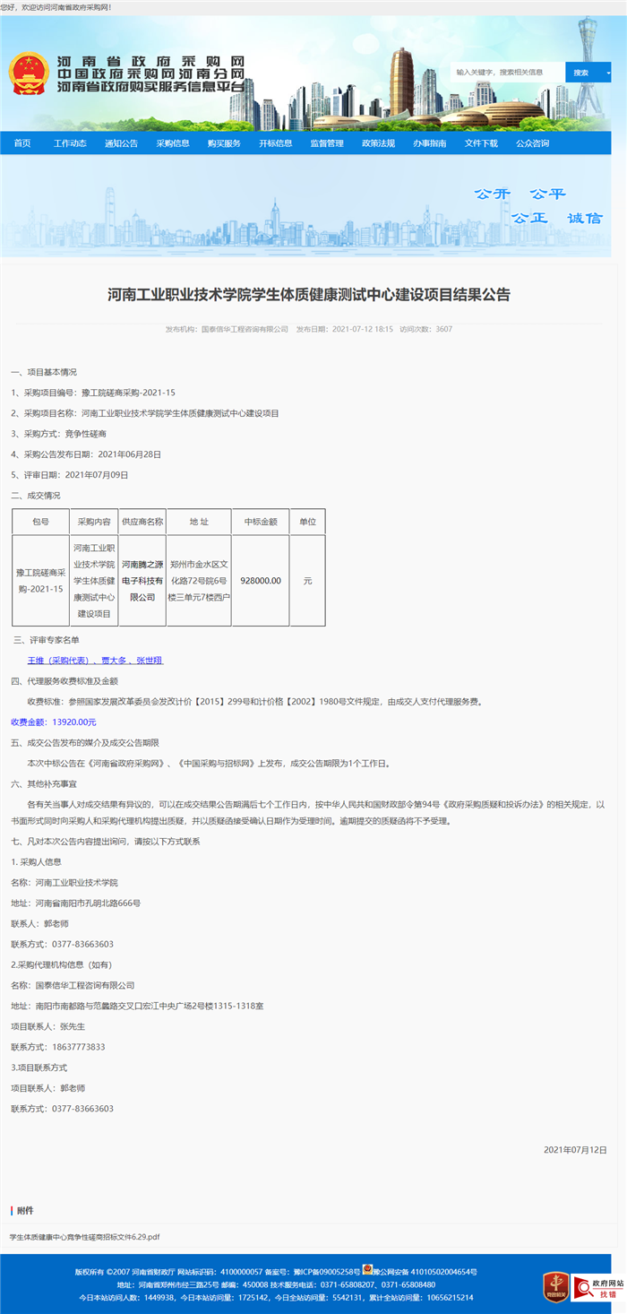 河南工业职业技术学院学生体质健康测试中心建设项目