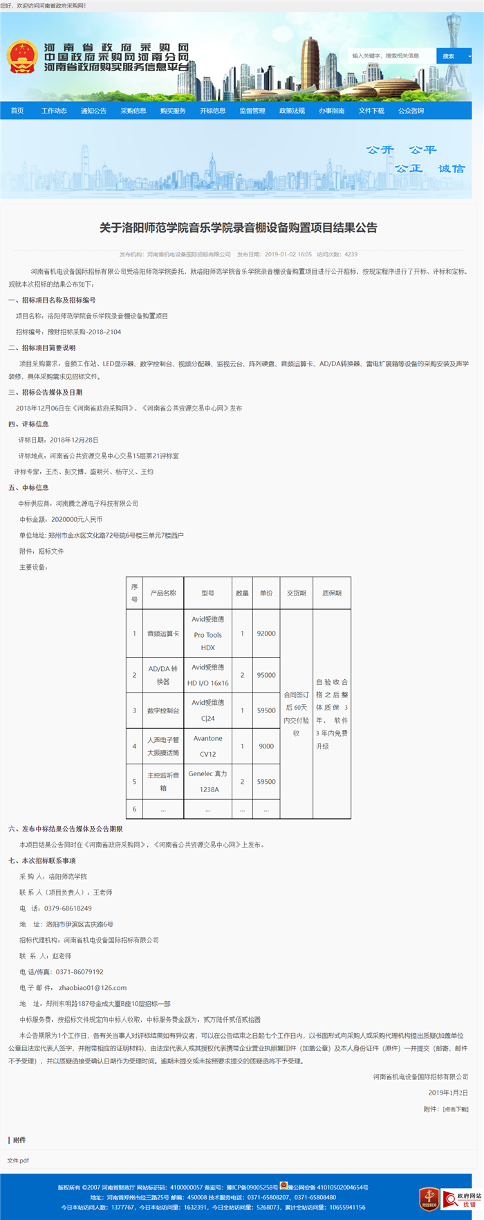 洛阳师范学院音乐学院录影棚设备购置项目