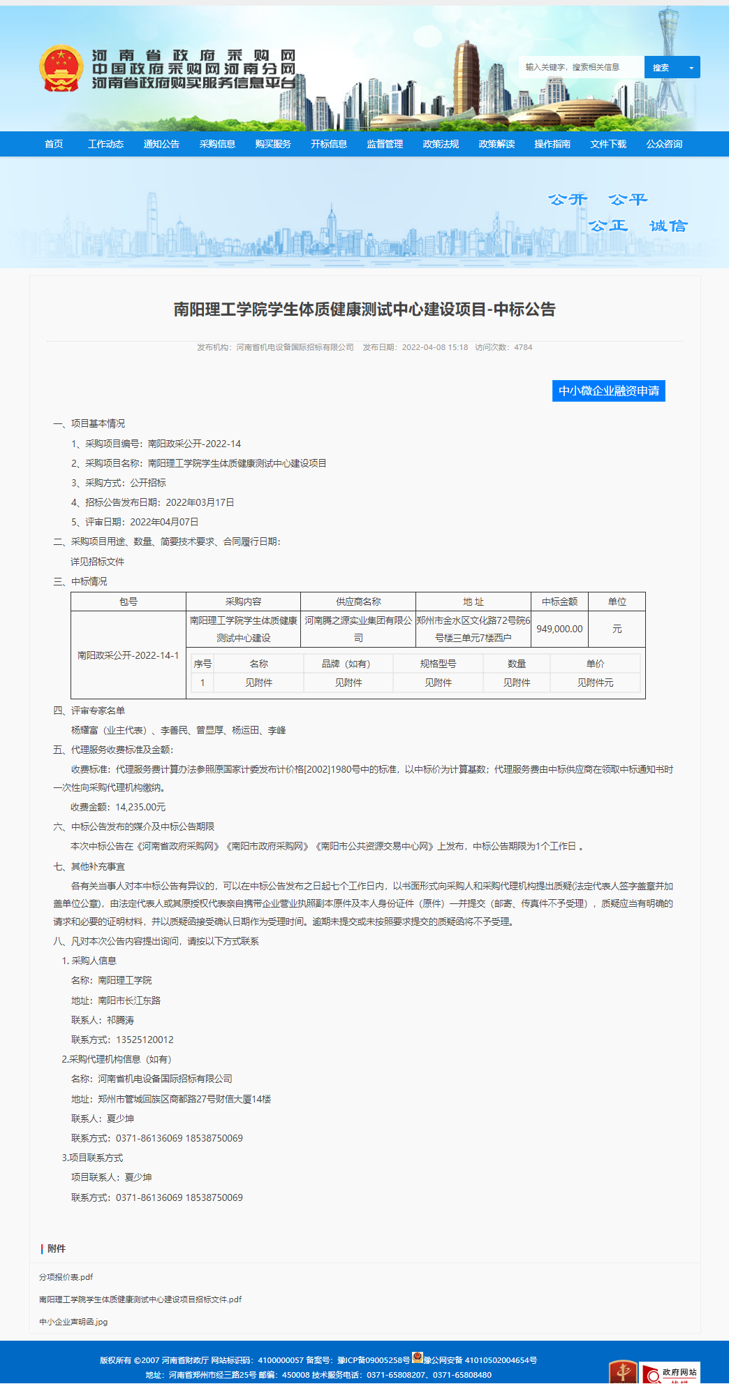 南阳理工学院学生体质健康检测中心建设项目中标公告