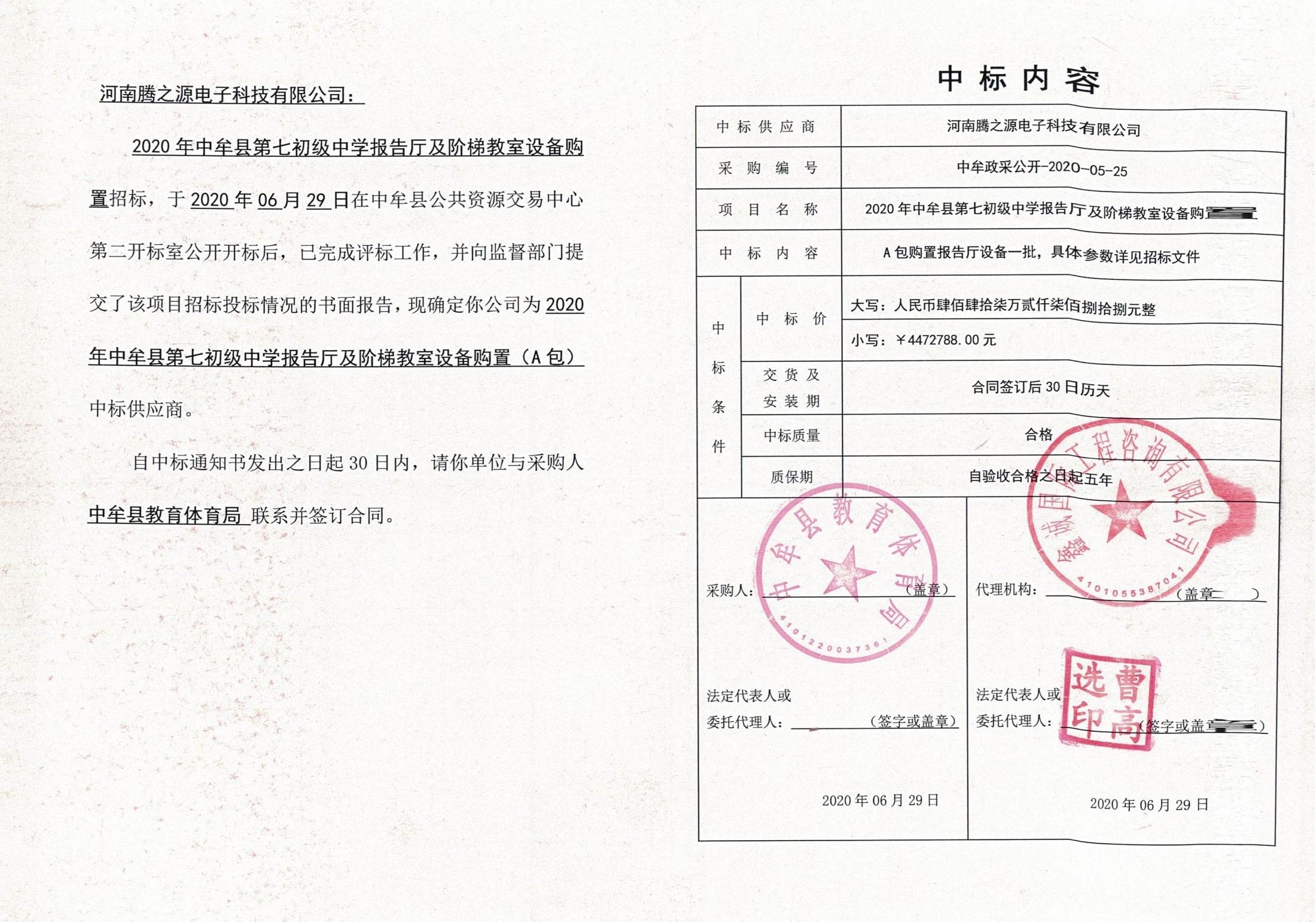 2020年中牟县第七初级中学报告厅及阶梯教室设备购置中标公告